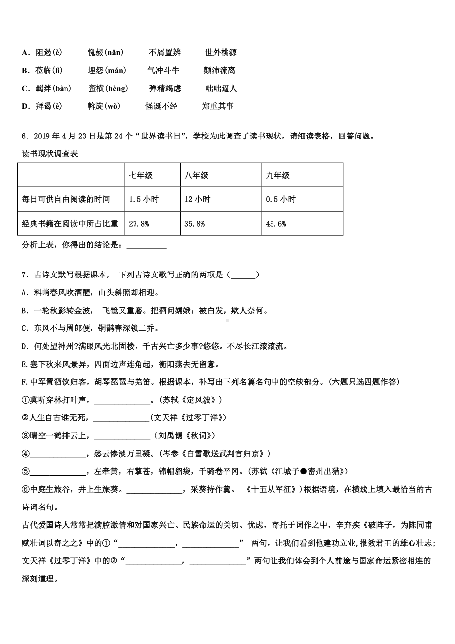 2023届甘肃省定西安定区七校联考中考押题语文预测卷含解析.doc_第2页