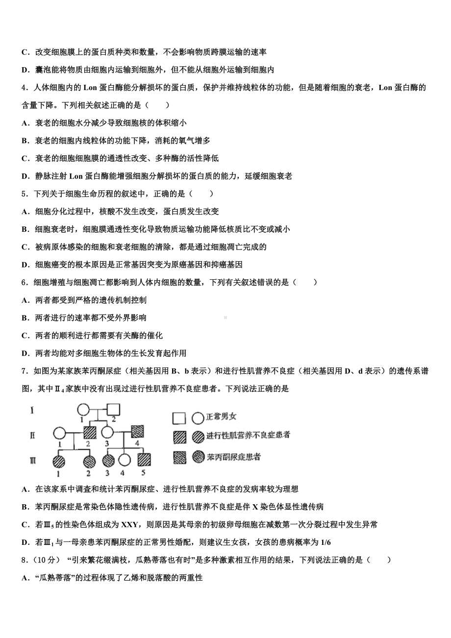 四川省巴中市2023年高三3月份第一次模拟考试生物试卷含解析.doc_第2页