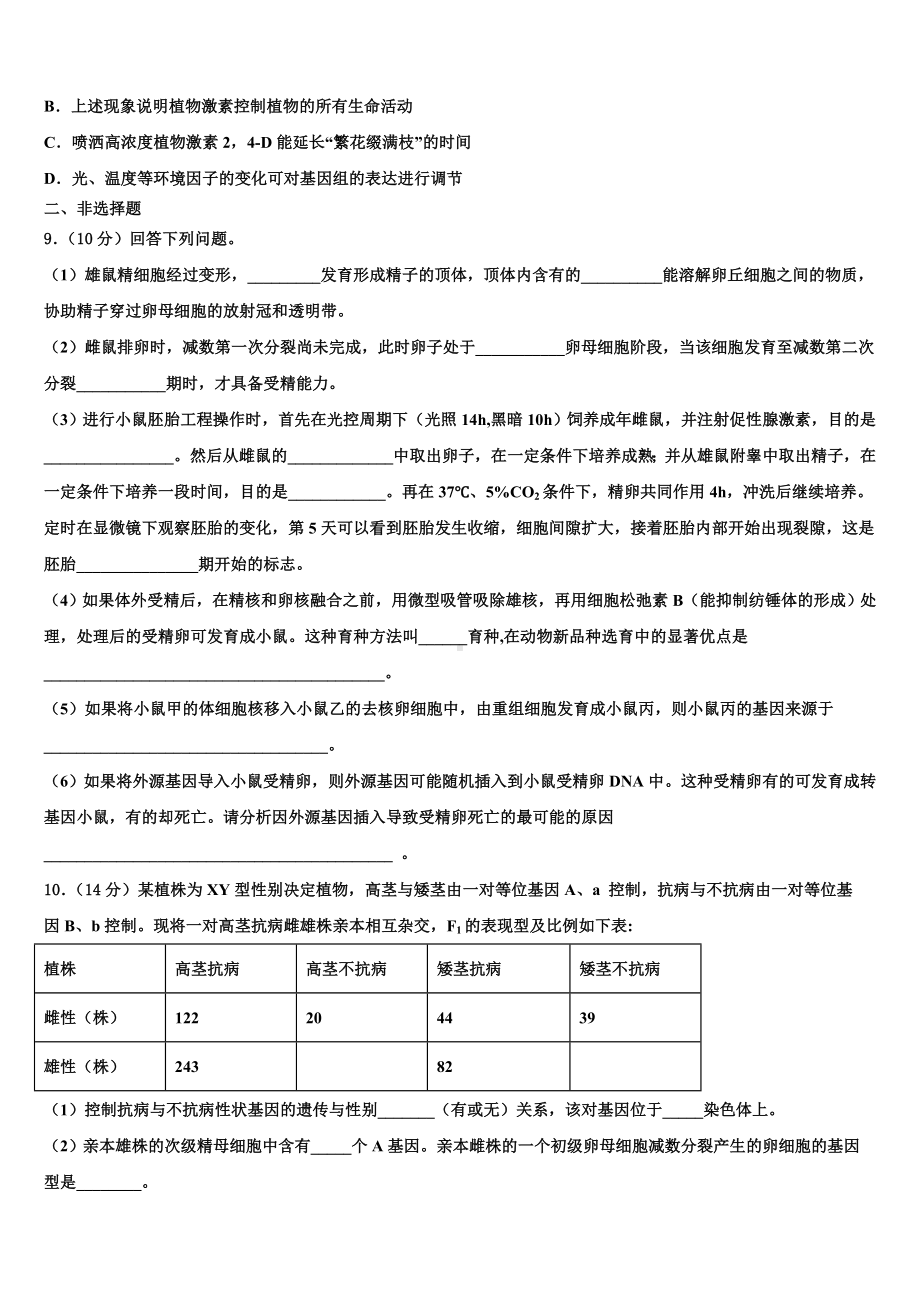 四川省巴中市2023年高三3月份第一次模拟考试生物试卷含解析.doc_第3页