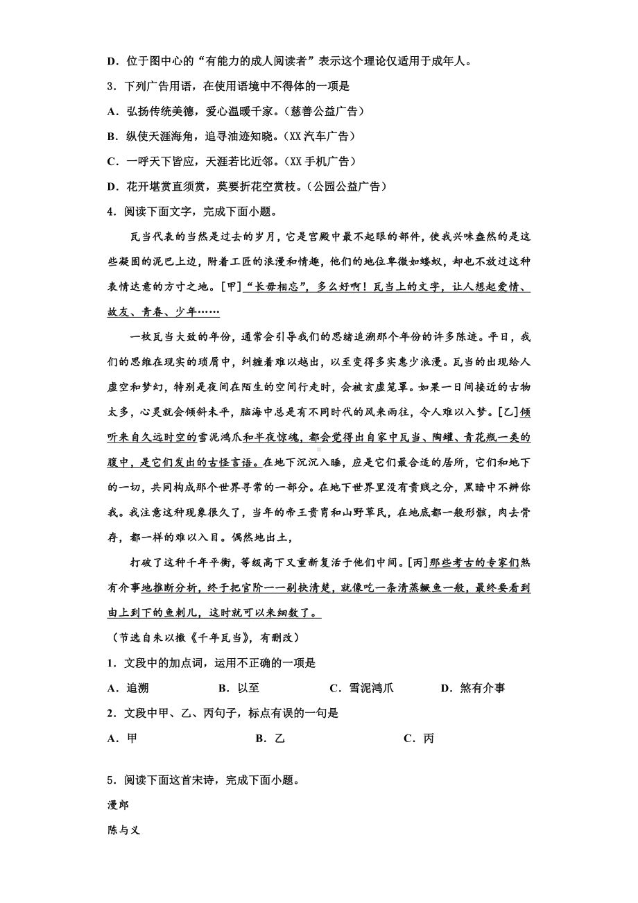 2023-2024学年上海市度嘉定区语文高三第一学期期末考试试题含解析.doc_第2页