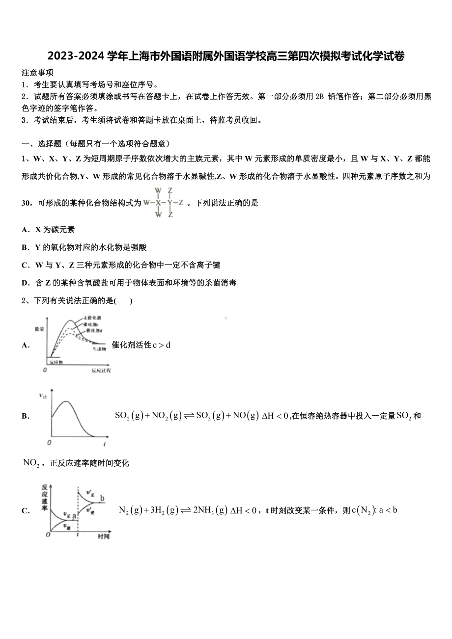 2023-2024学年上海市外国语附属外国语学校高三第四次模拟考试化学试卷含解析.doc_第1页