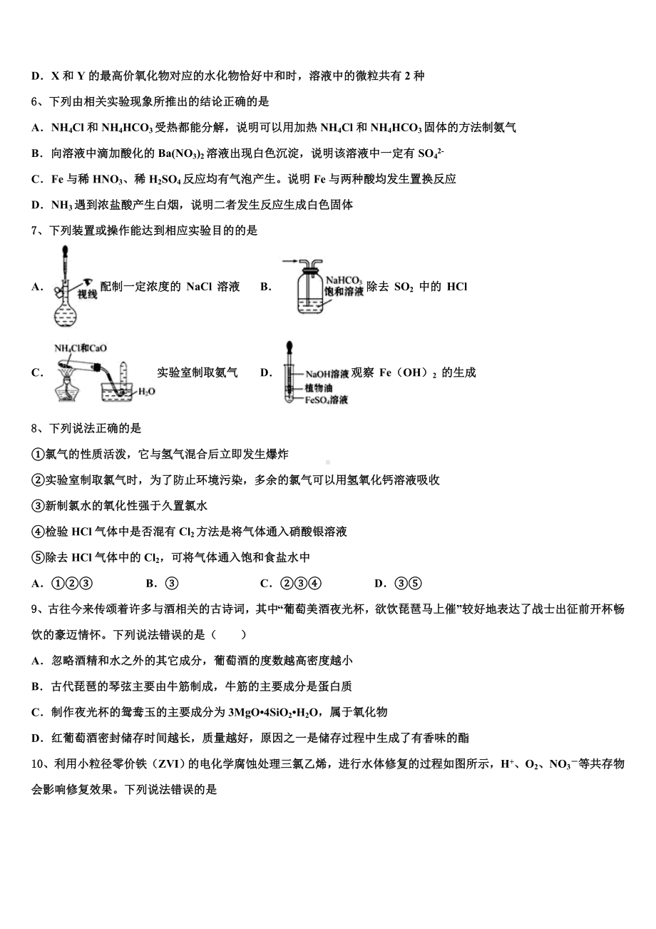 2023-2024学年上海市外国语附属外国语学校高三第四次模拟考试化学试卷含解析.doc_第3页