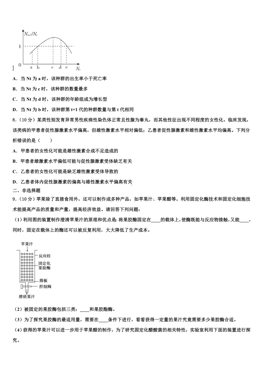 山东省淄博市临淄第一中学2023-2024学年高三生物第一学期期末统考试题含解析.doc_第3页