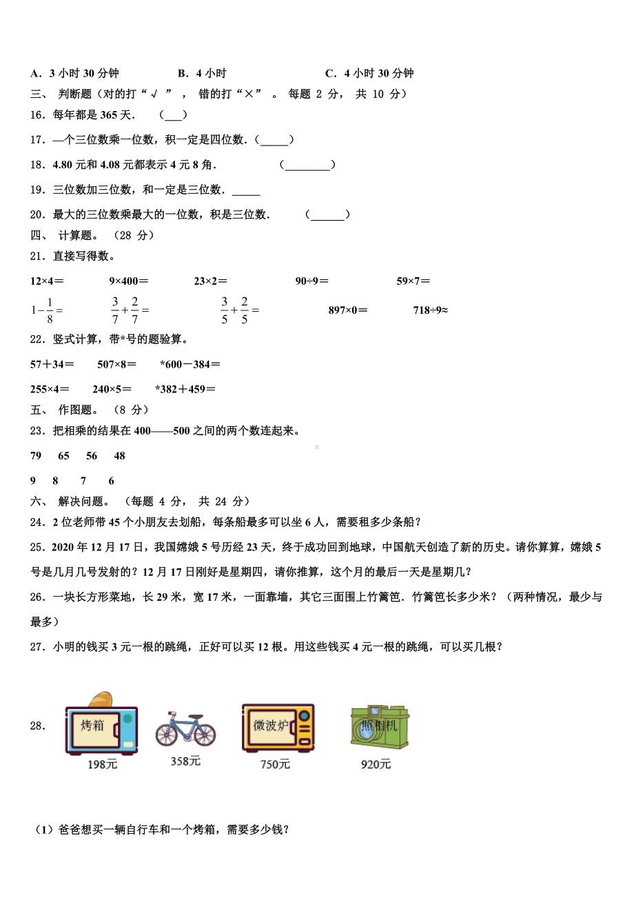 2024-2025学年广西河池市环江县三年级数学第一学期期末统考模拟试题含解析.doc_第2页