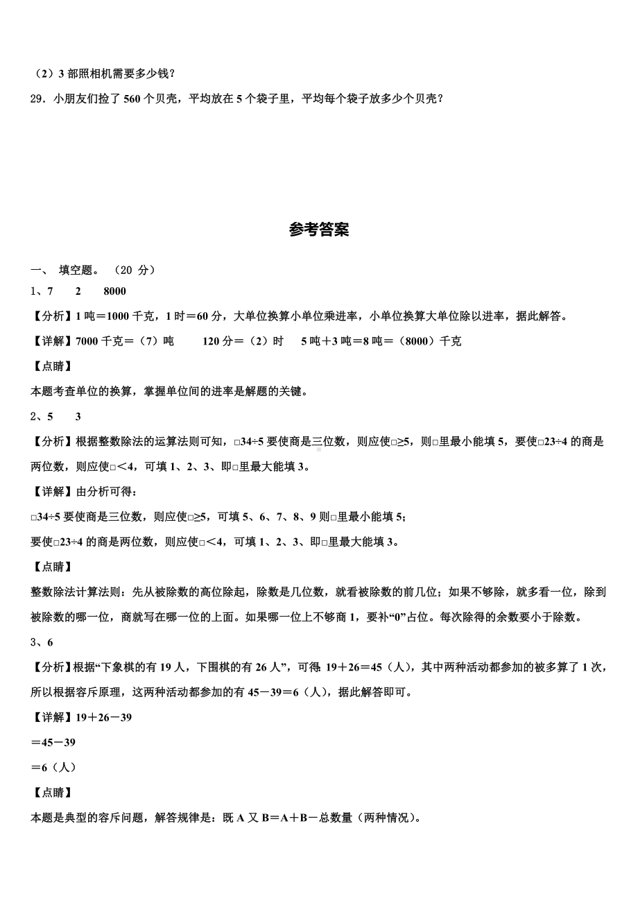 2024-2025学年广西河池市环江县三年级数学第一学期期末统考模拟试题含解析.doc_第3页