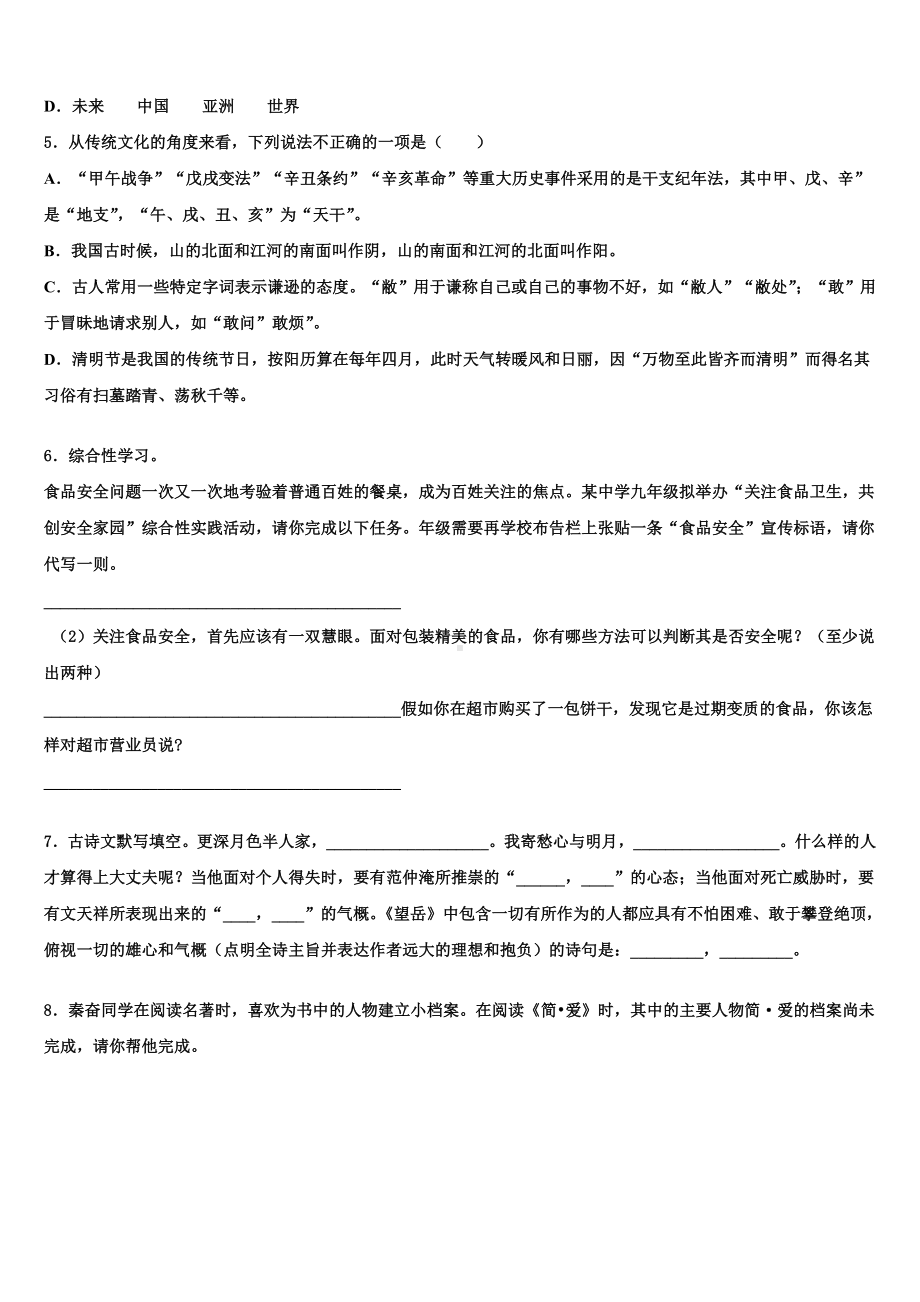 山东省青岛市市北区2023年中考语文考前最后一卷含解析.doc_第2页