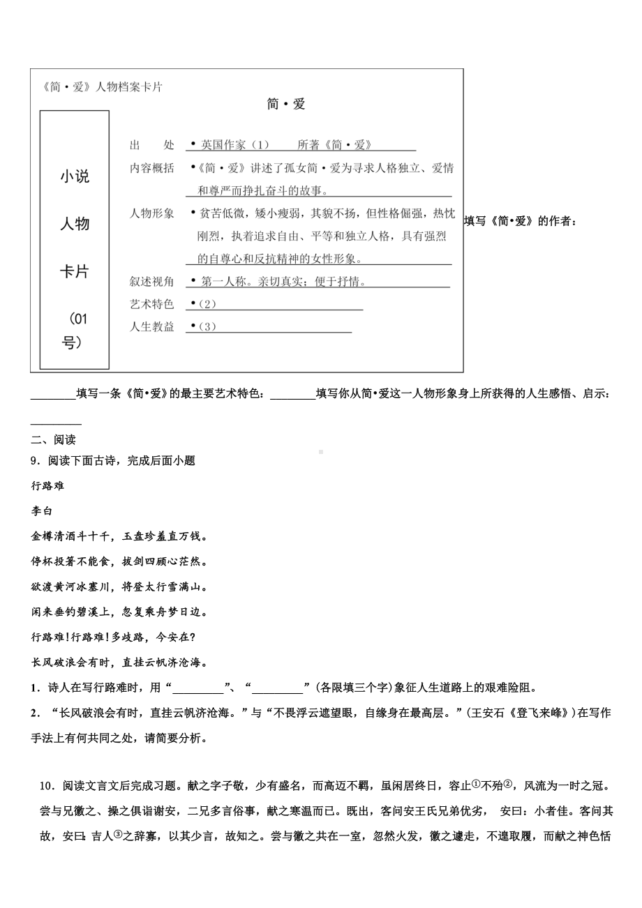 山东省青岛市市北区2023年中考语文考前最后一卷含解析.doc_第3页