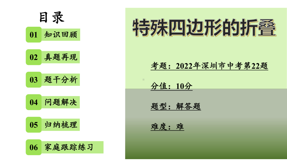 2024中考数学试题研究《特殊四边形的折叠》 精品课件.pptx_第2页