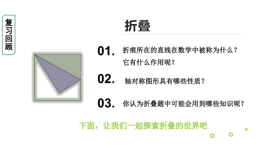 2024中考数学试题研究《特殊四边形的折叠》 精品课件.pptx_第3页