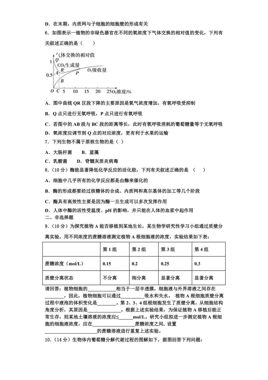 2023年云南省景东彝族自治县一中高一生物第一学期期末质量跟踪监视模拟试题含解析.doc_第2页