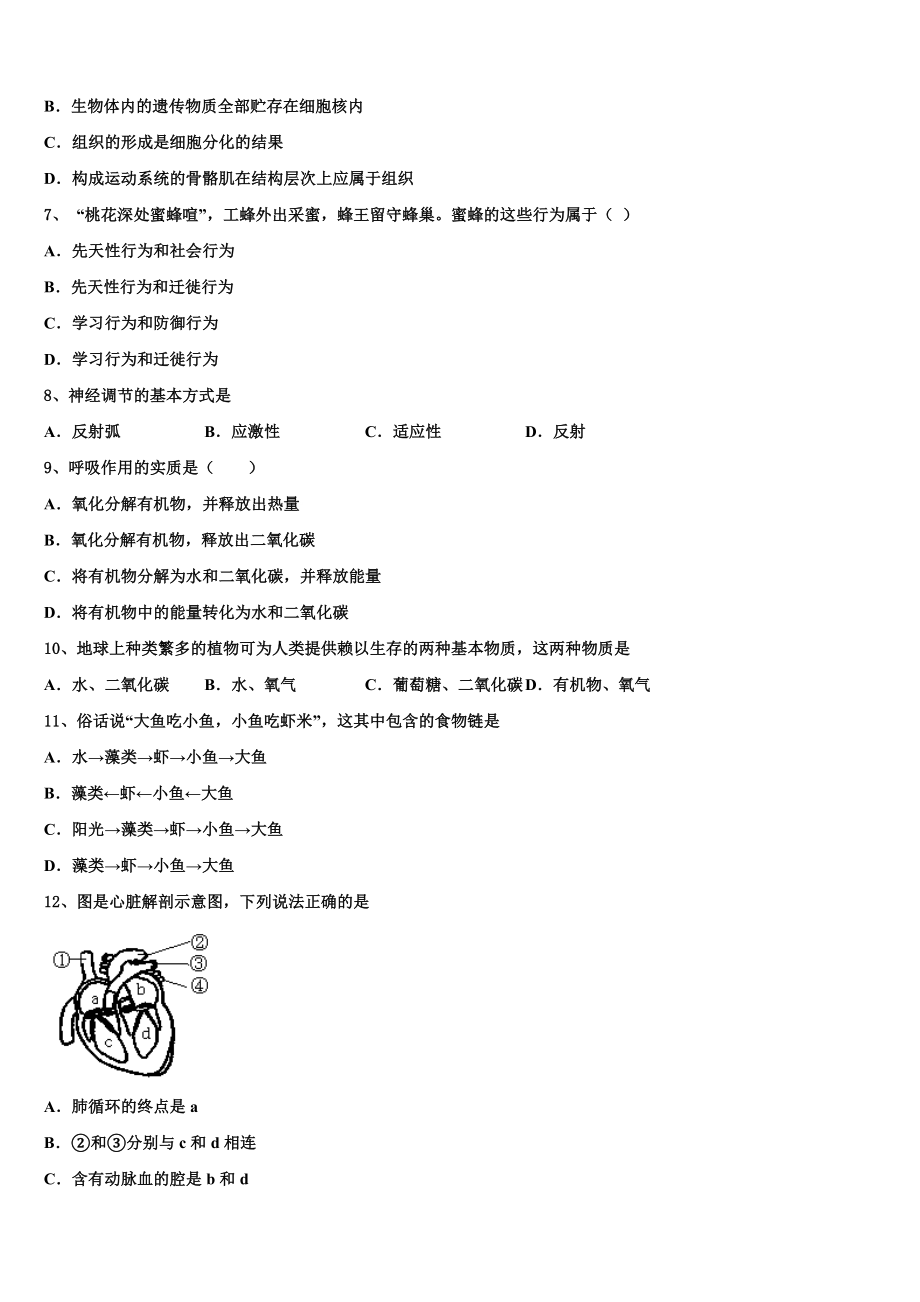 山东省聊城市东昌府区2023届毕业升学考试模拟卷生物卷含解析.doc_第2页