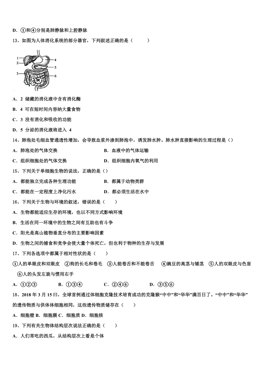 山东省聊城市东昌府区2023届毕业升学考试模拟卷生物卷含解析.doc_第3页