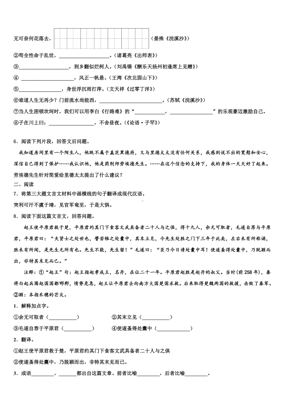 2022-2023学年安徽省宿州市第五中学中考三模语文试题含解析.doc_第2页