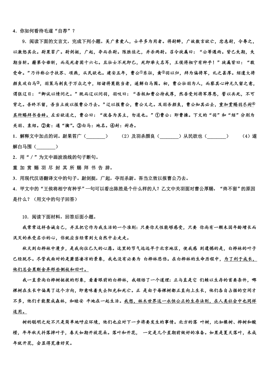 2022-2023学年安徽省宿州市第五中学中考三模语文试题含解析.doc_第3页