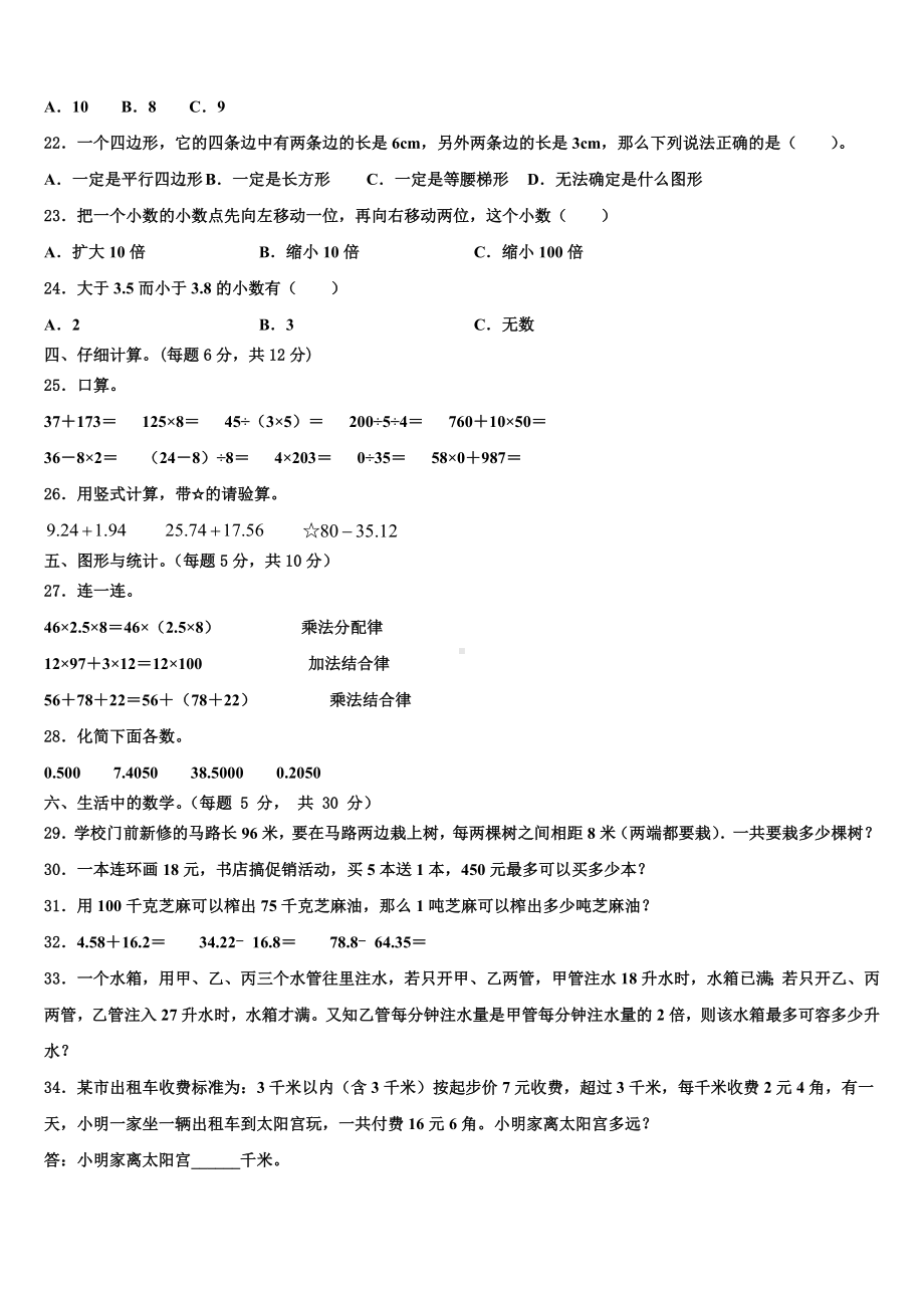 2023-2024学年河南省信阳市光山县四年级数学第二学期期末经典试题含解析.doc_第2页