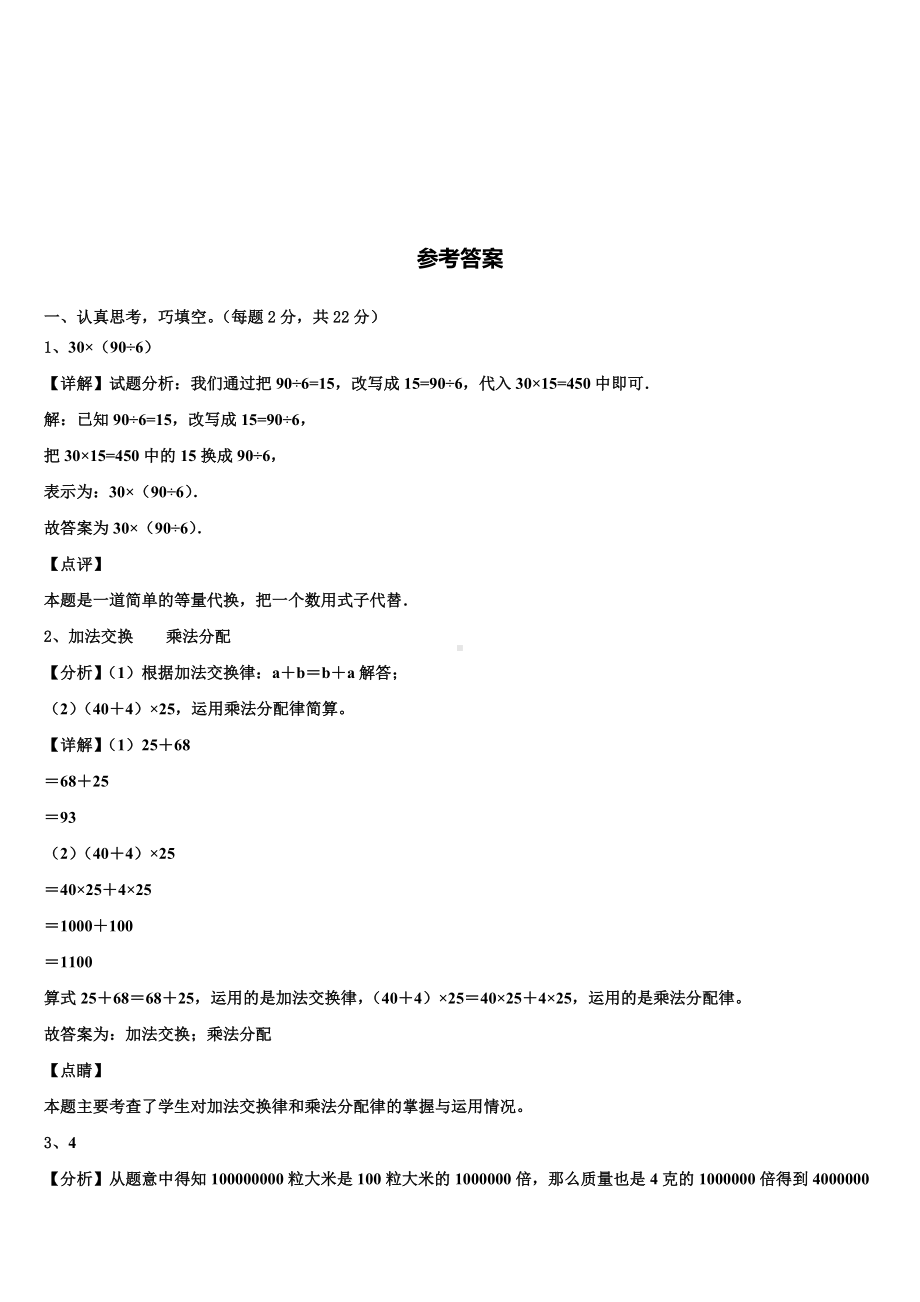 2023-2024学年河南省信阳市光山县四年级数学第二学期期末经典试题含解析.doc_第3页