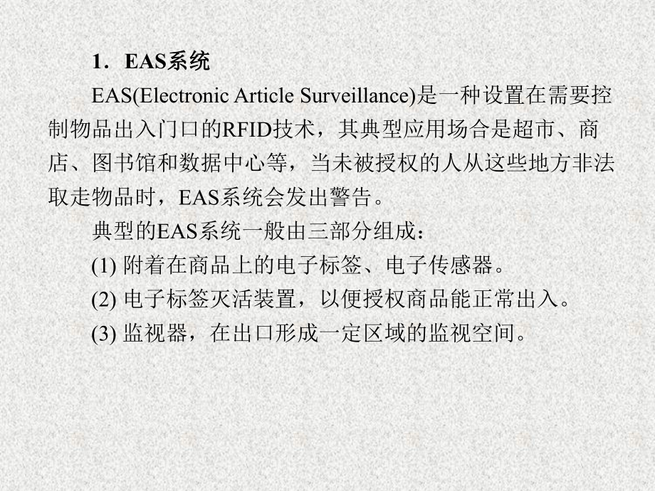 《无线射频识别技术与应用》课件第5章.ppt_第2页