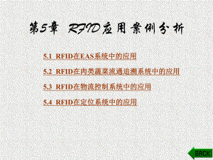 《无线射频识别技术与应用》课件第5章.ppt