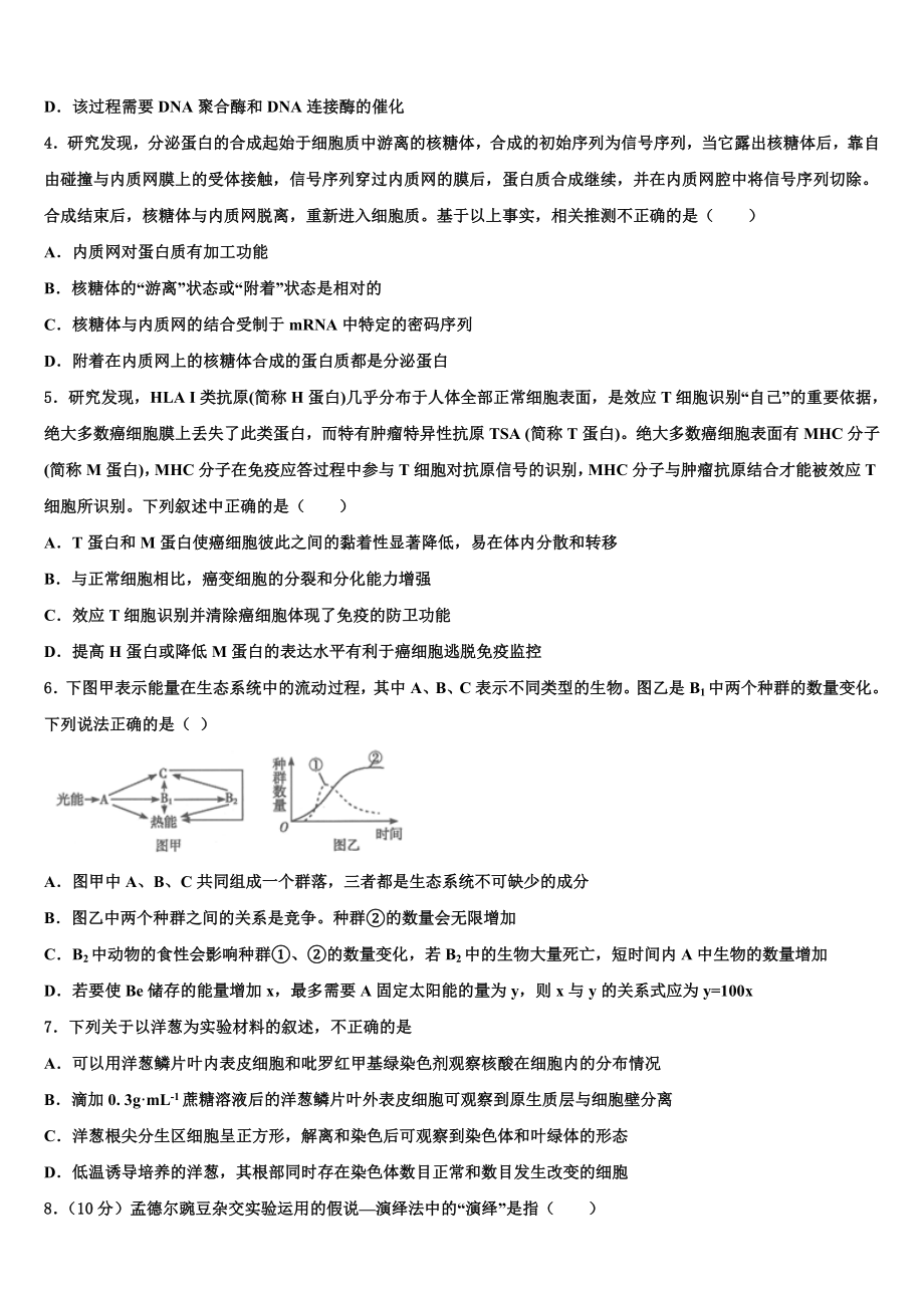 河南省新乡市新乡市一中2023-2024学年高三生物第一学期期末达标检测试题含解析.doc_第2页