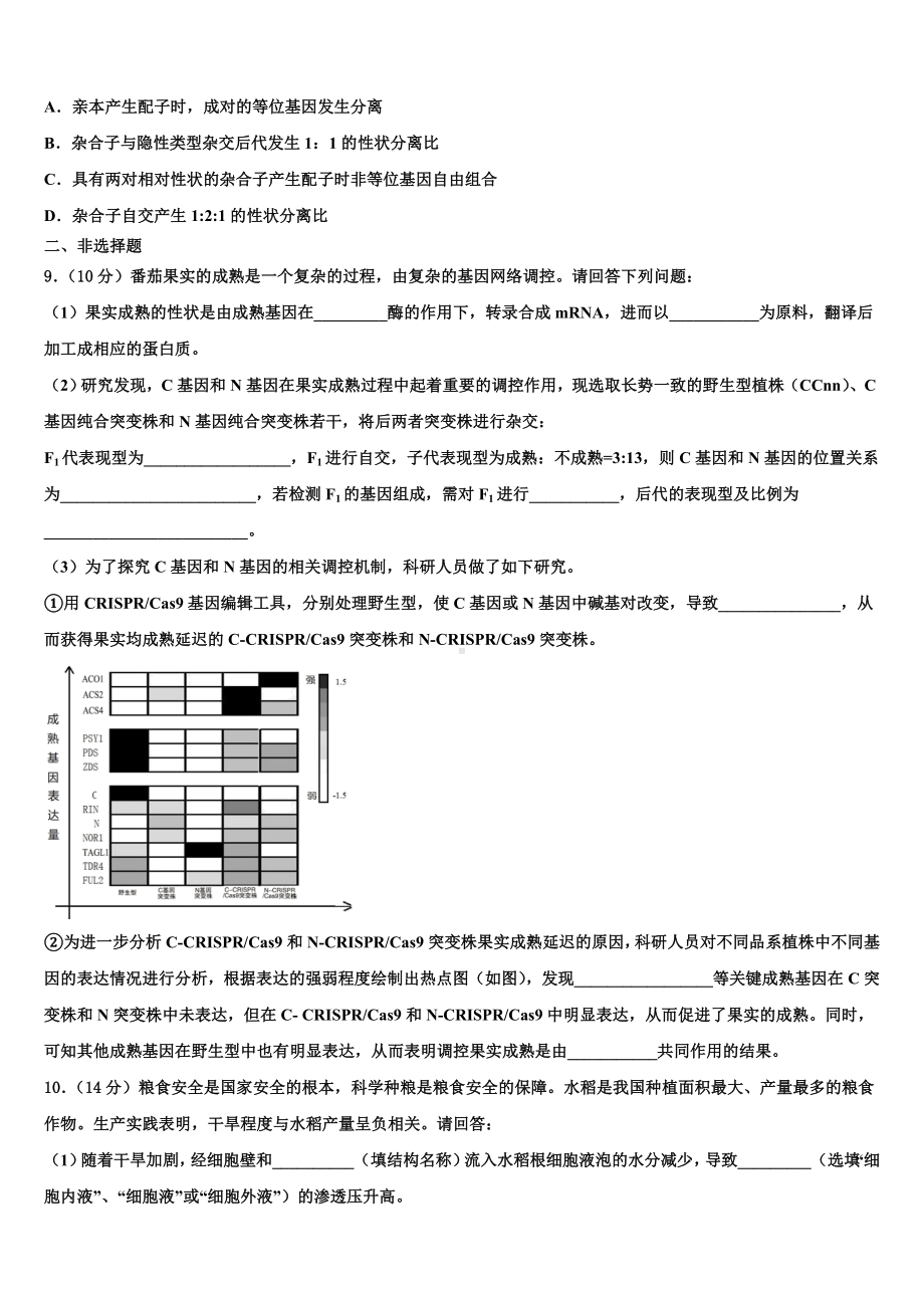 河南省新乡市新乡市一中2023-2024学年高三生物第一学期期末达标检测试题含解析.doc_第3页