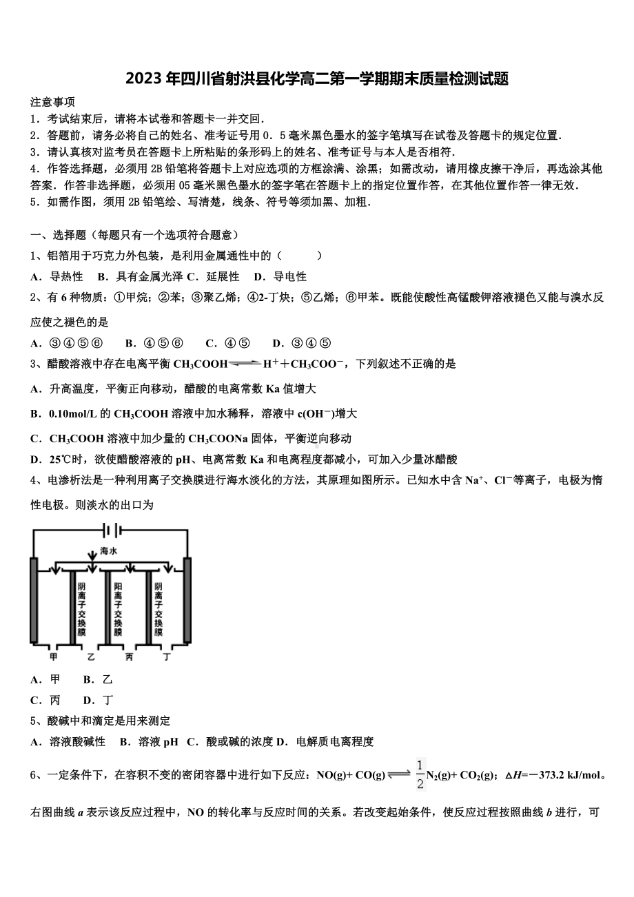 2023年四川省射洪县化学高二第一学期期末质量检测试题含解析.doc_第1页