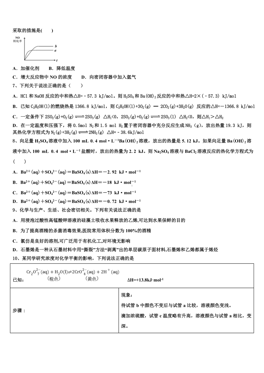 2023年四川省射洪县化学高二第一学期期末质量检测试题含解析.doc_第2页