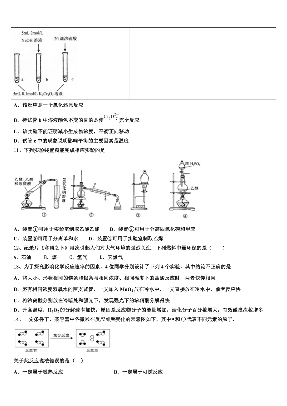 2023年四川省射洪县化学高二第一学期期末质量检测试题含解析.doc_第3页