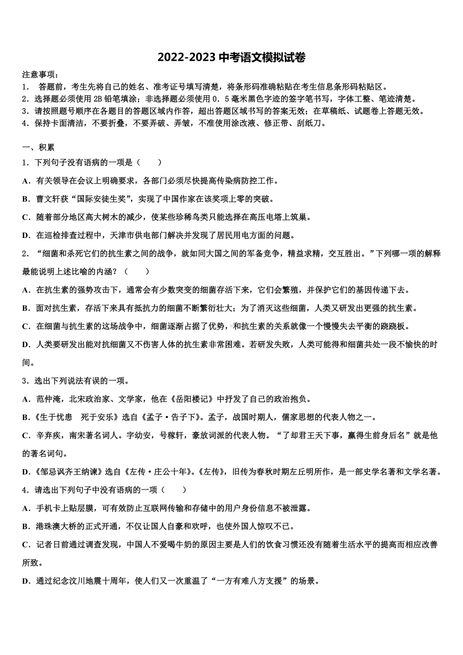 江西省赣州市重点达标名校2022-2023学年中考考前最后一卷语文试卷含解析.doc_第1页