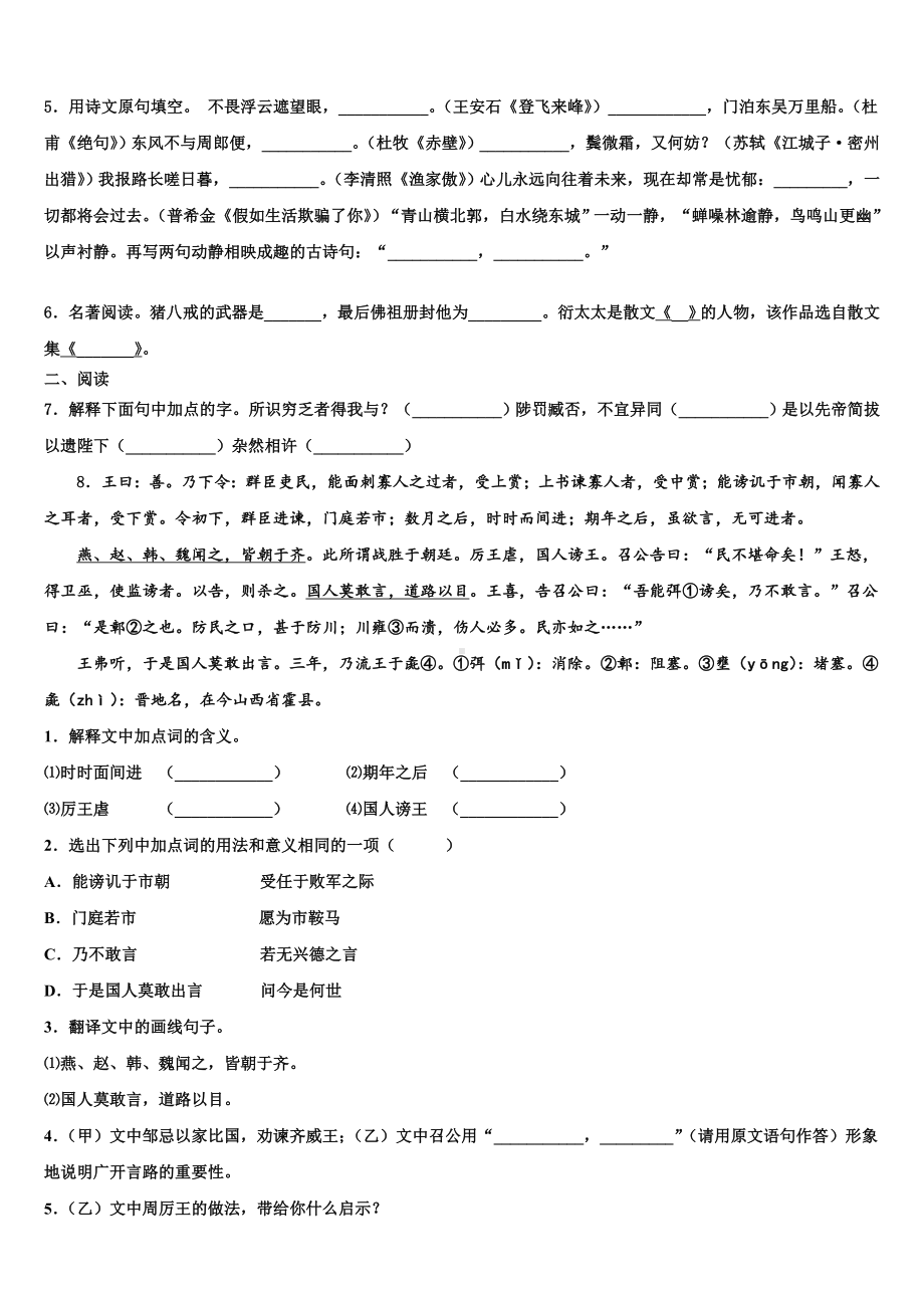 江西省赣州市重点达标名校2022-2023学年中考考前最后一卷语文试卷含解析.doc_第2页