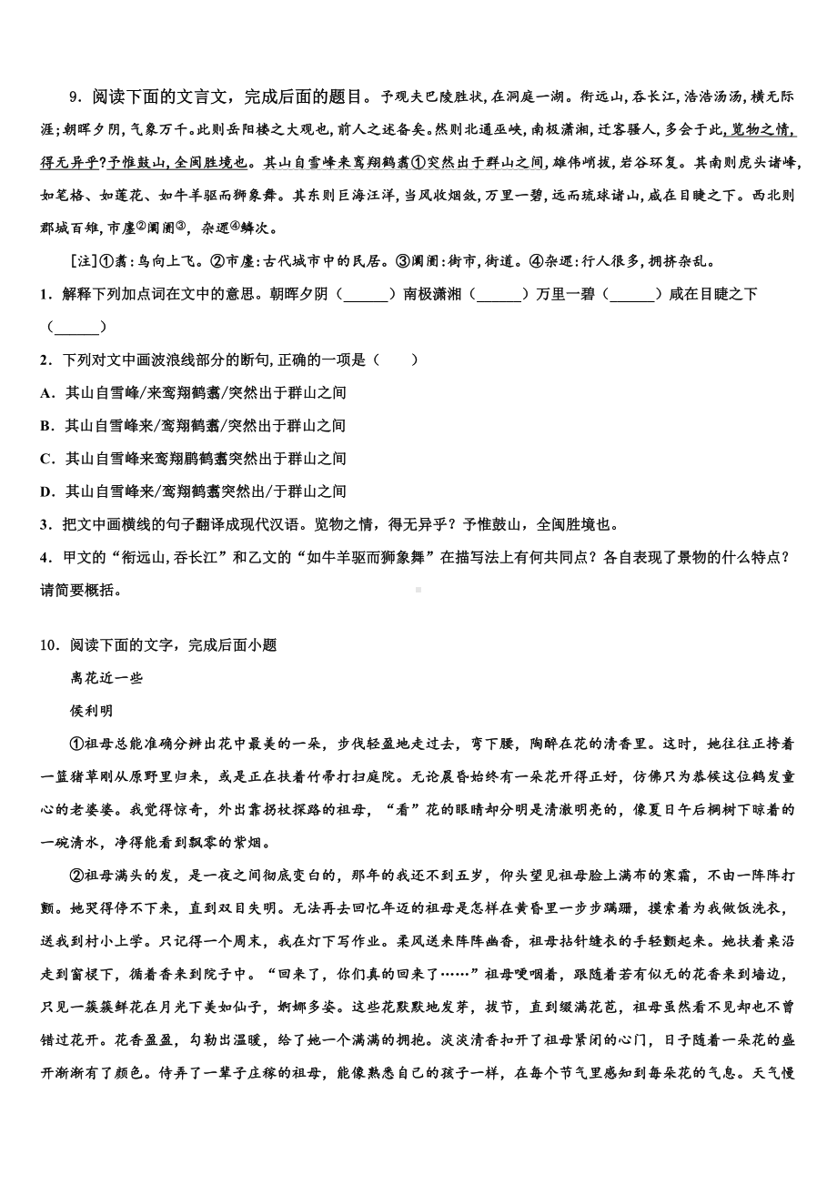 江西省赣州市重点达标名校2022-2023学年中考考前最后一卷语文试卷含解析.doc_第3页