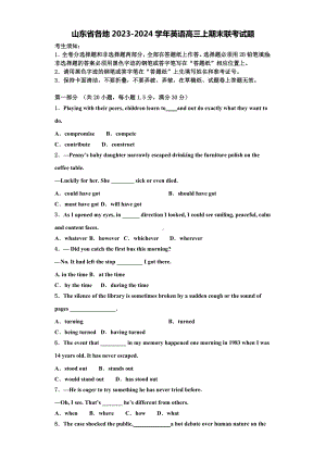 山东省各地2023-2024学年英语高三上期末联考试题含解析.doc