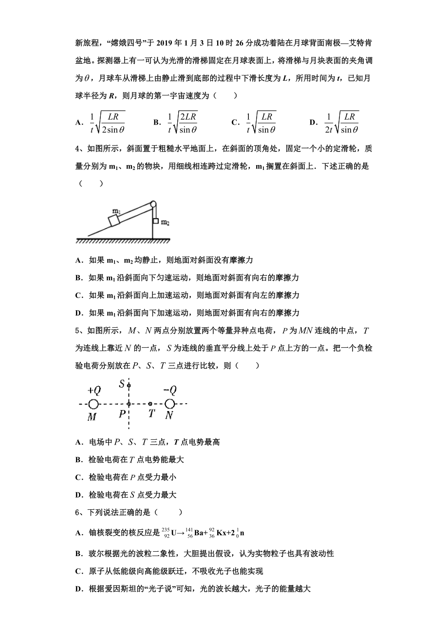 河南省信阳第一高级中学2023年高三物理第一学期期末复习检测模拟试题含解析.doc_第2页