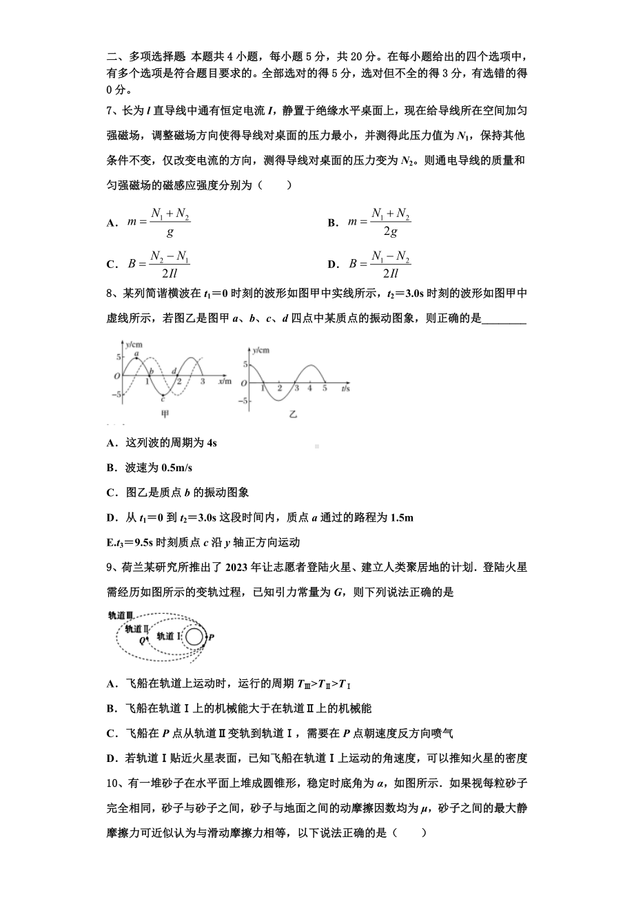 河南省信阳第一高级中学2023年高三物理第一学期期末复习检测模拟试题含解析.doc_第3页