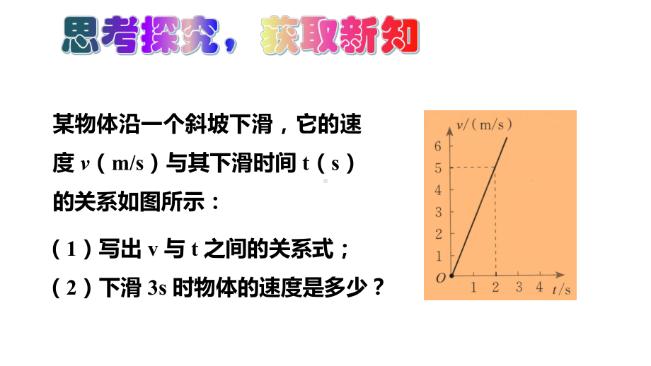 北师版八上数学第四章 一次函数4一次函数的应用象 第1课时 确定一次函数表达式质 课件.pptx_第3页