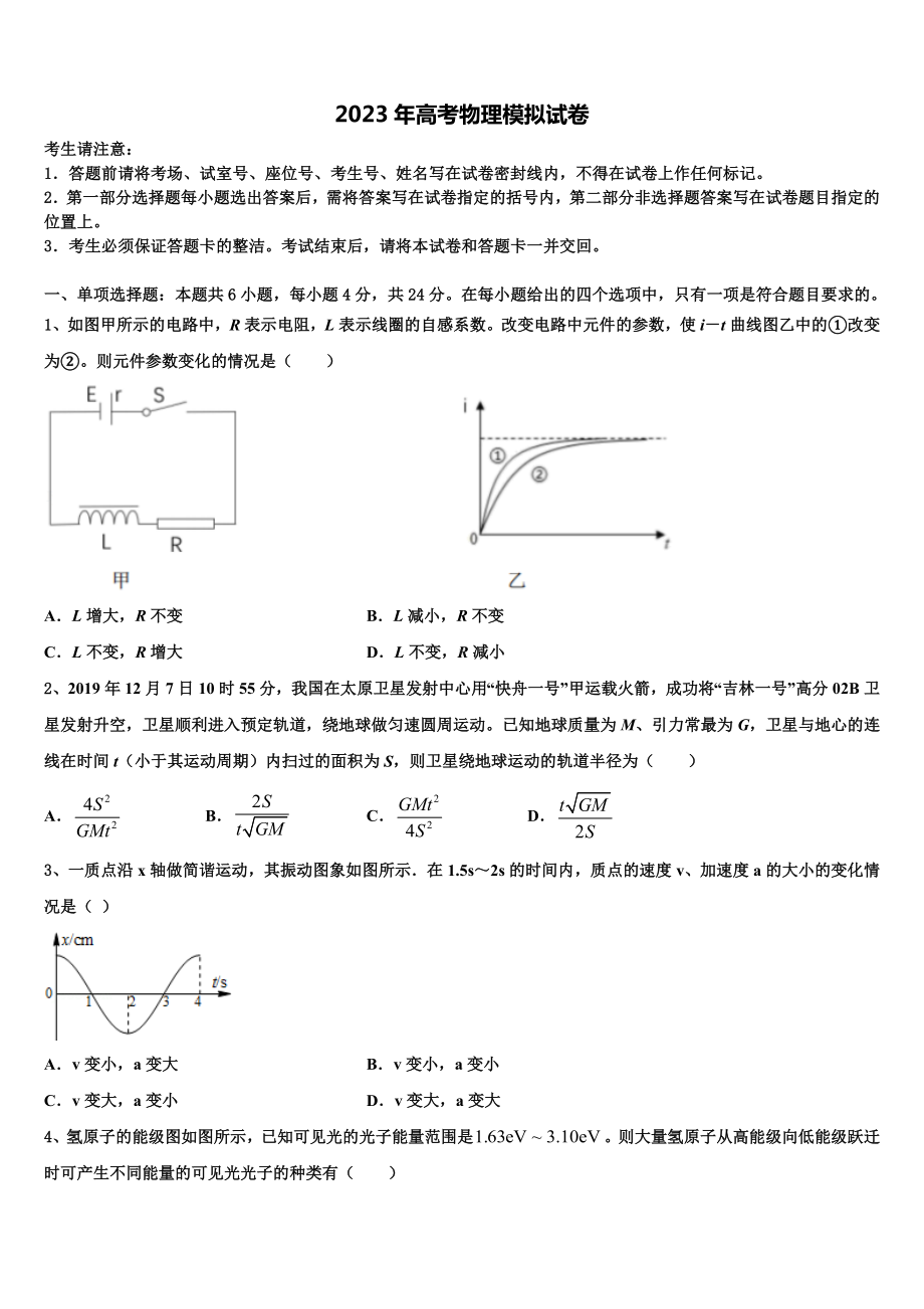 湖北省宜昌市第二中学2023年高三第一次调研测试物理试卷含解析.doc_第1页