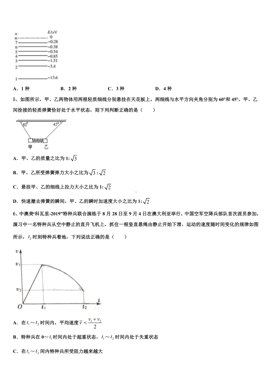 湖北省宜昌市第二中学2023年高三第一次调研测试物理试卷含解析.doc_第2页