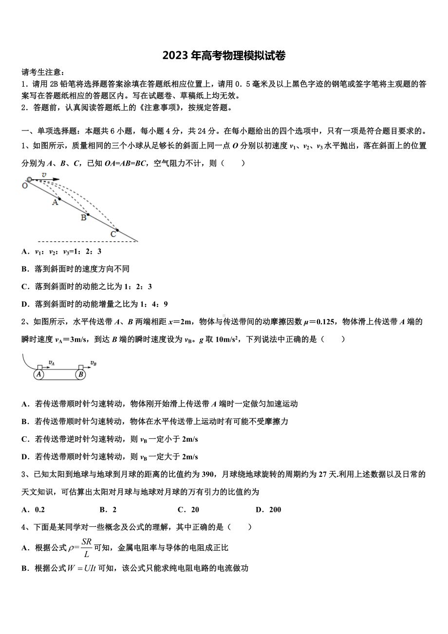 2022-2023学年四川省绵阳市重点中学高三第二次调研物理试卷含解析.doc_第1页