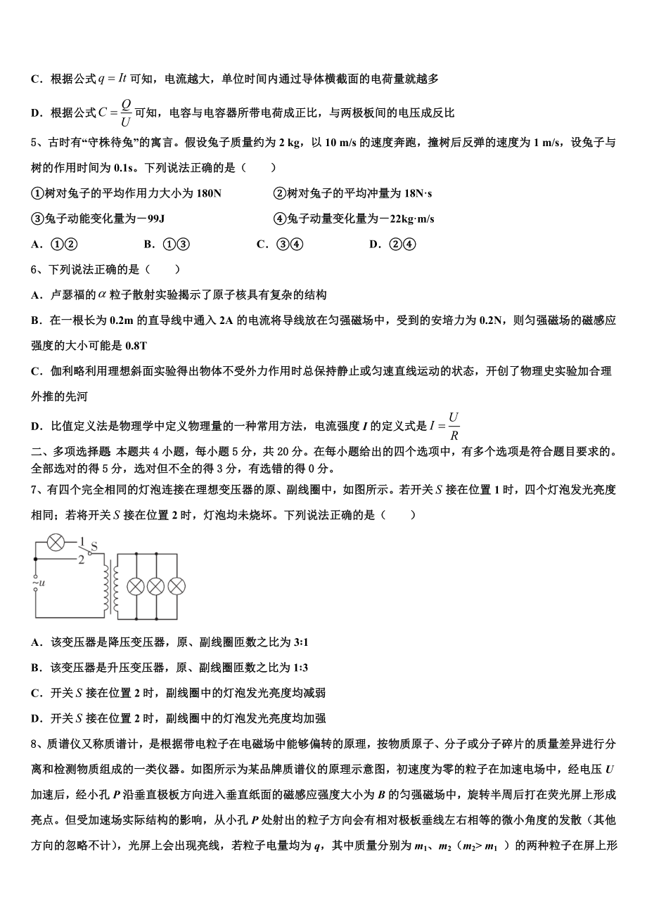 2022-2023学年四川省绵阳市重点中学高三第二次调研物理试卷含解析.doc_第2页