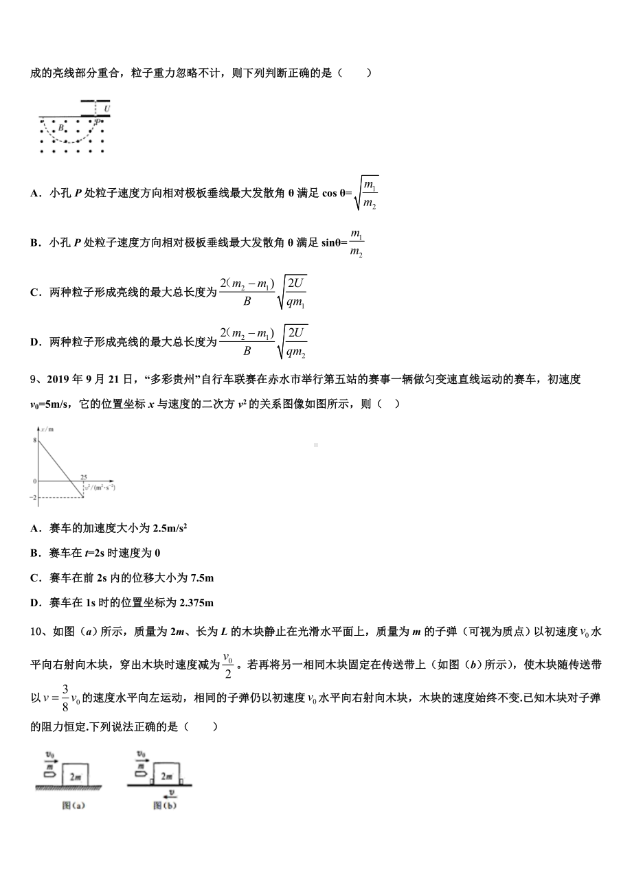 2022-2023学年四川省绵阳市重点中学高三第二次调研物理试卷含解析.doc_第3页