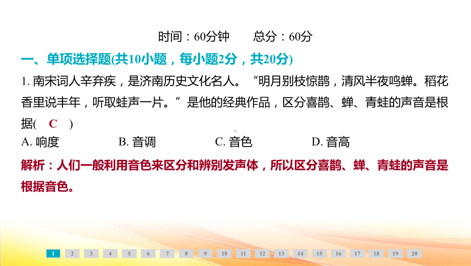 人教版（2024新版）八年级上册物理第二章 声现象 学业质量评价 课件.pptx_第2页