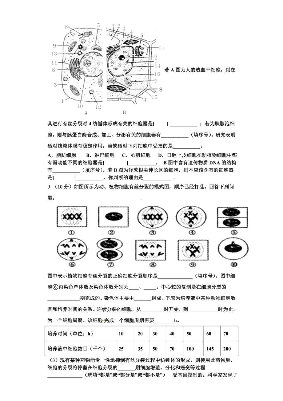 安徽省蒙城县一中2023年高一生物第一学期期末预测试题含解析.doc_第3页