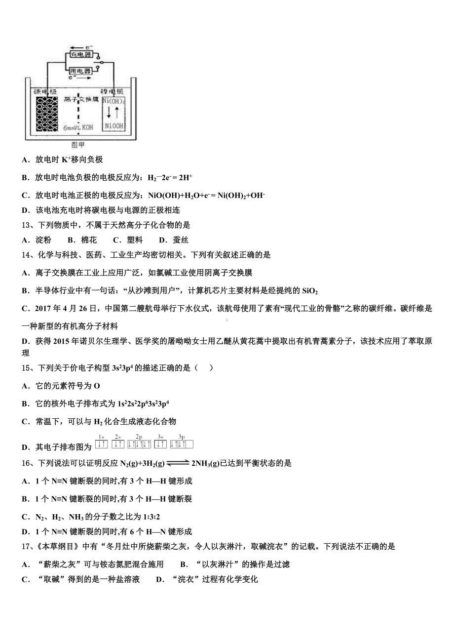 2024届新疆维吾尔自治区乌鲁木齐市新市区第七十中学化学高二第一学期期末质量跟踪监视模拟试题含解析.doc_第3页