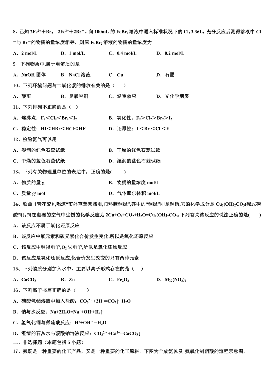 江西省横峰中学等五校2023年化学高一第一学期期末考试试题含解析.doc_第2页