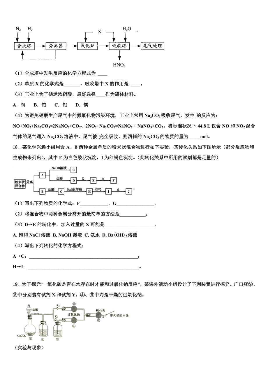 江西省横峰中学等五校2023年化学高一第一学期期末考试试题含解析.doc_第3页