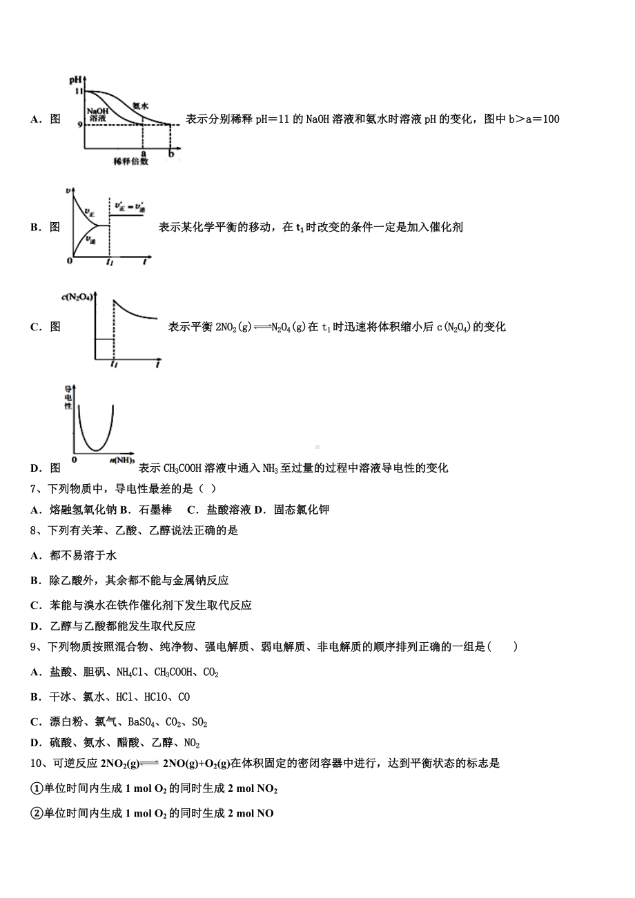 云南省富源县第六中学2023-2024学年化学高二第一学期期末考试模拟试题含解析.doc_第2页