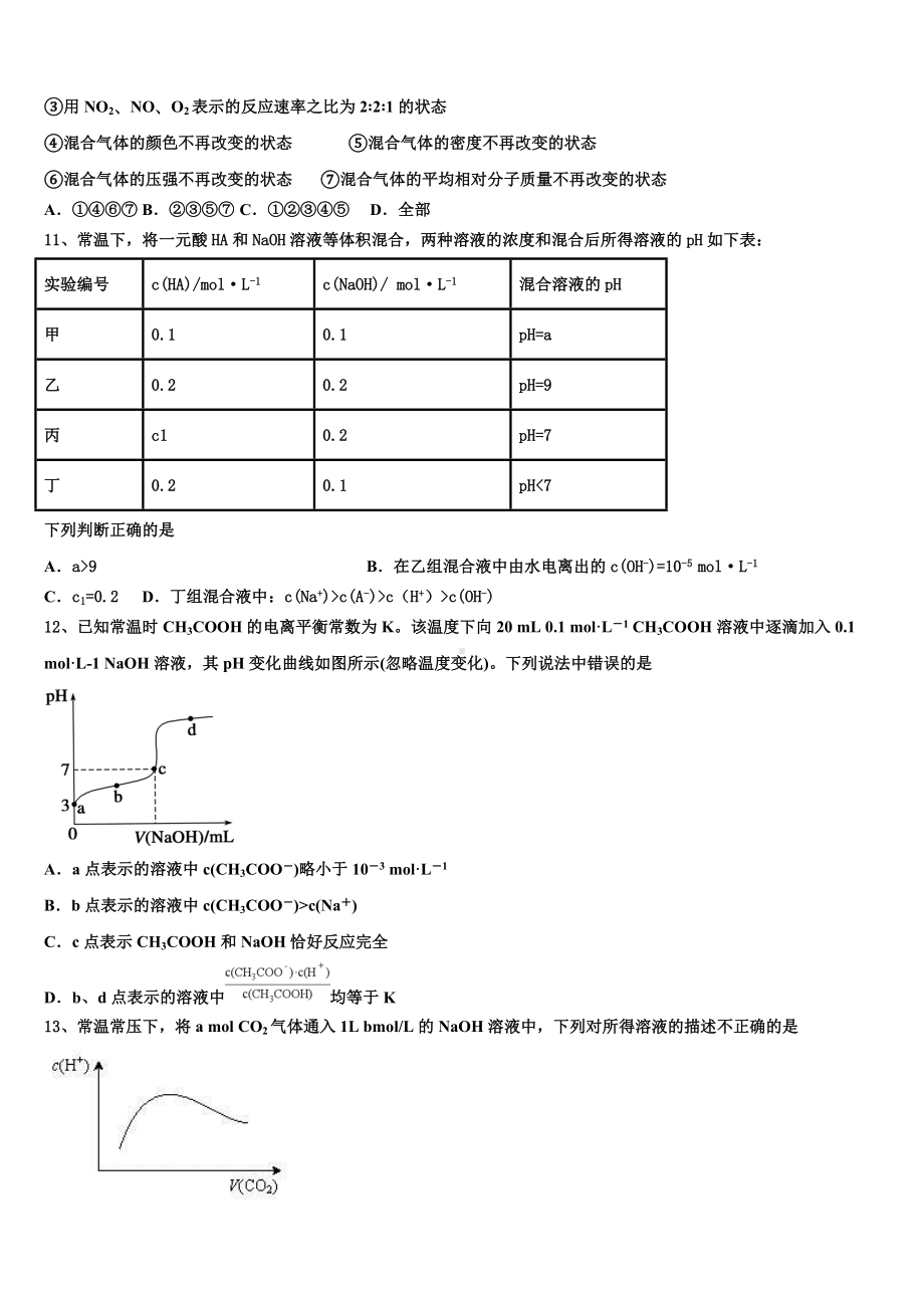 云南省富源县第六中学2023-2024学年化学高二第一学期期末考试模拟试题含解析.doc_第3页