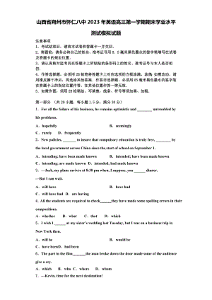 山西省朔州市怀仁八中2023年英语高三第一学期期末学业水平测试模拟试题含解析.doc