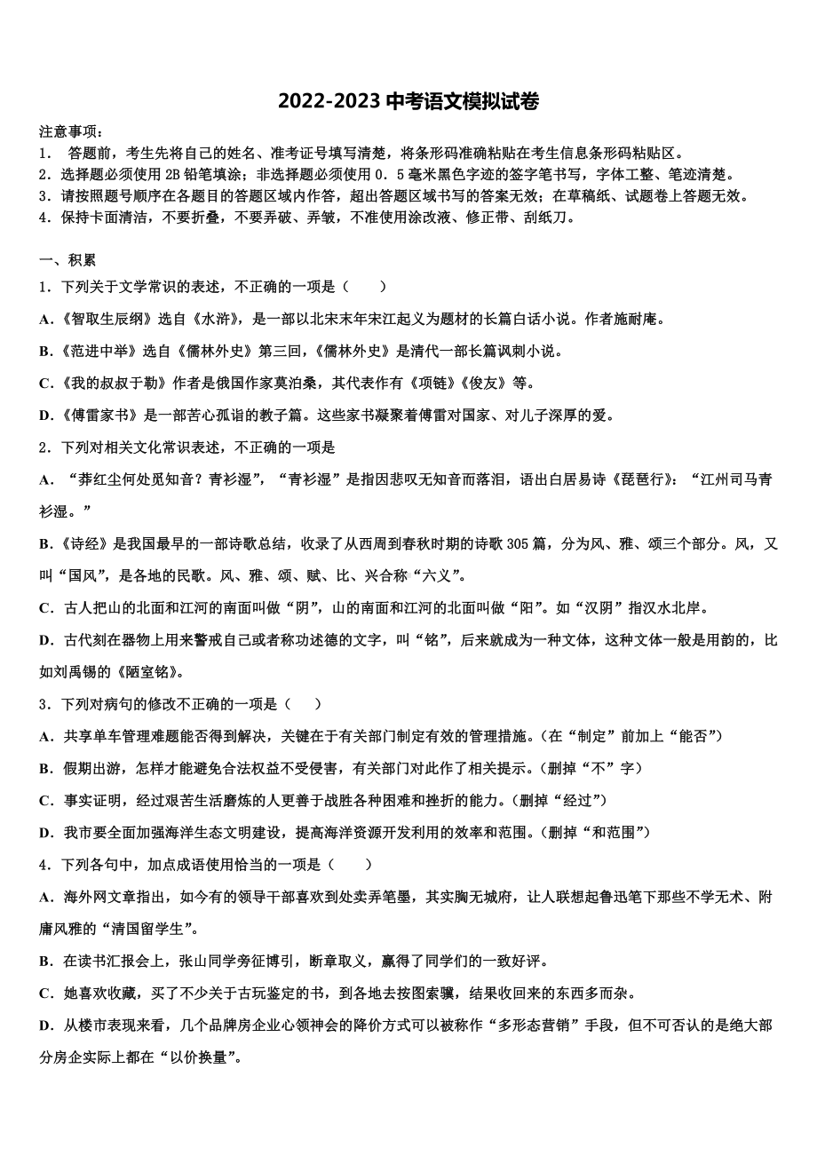 2022-2023学年山东省曲阜市实验中学中考语文全真模拟试卷含解析.doc_第1页