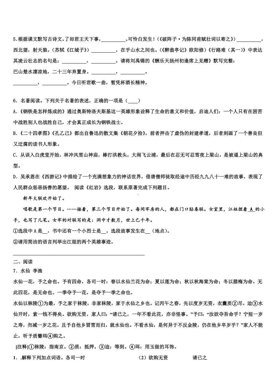 2022-2023学年山东省曲阜市实验中学中考语文全真模拟试卷含解析.doc_第2页