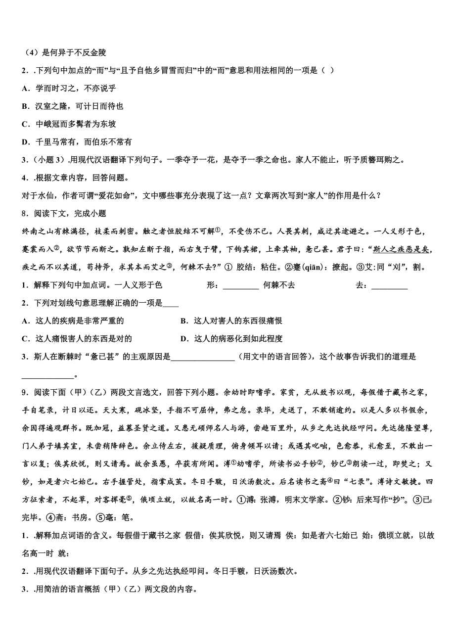 2022-2023学年山东省曲阜市实验中学中考语文全真模拟试卷含解析.doc_第3页